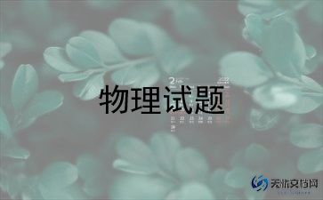 物理老师复习课教学反思6篇