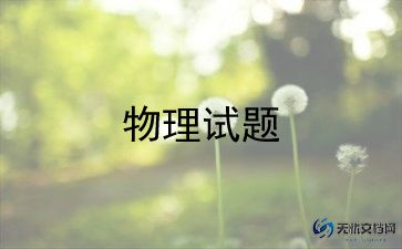 高中物理老师年度考核总结6篇
