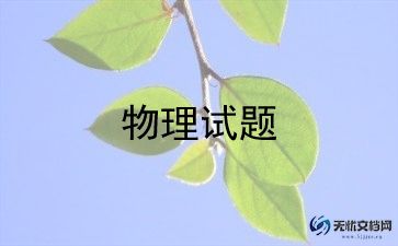 八年级物理老师工作总结5篇
