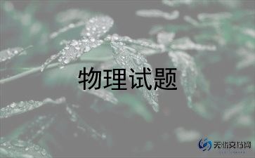教学物理反思优质6篇