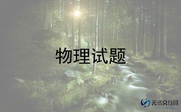 初中物理老师总结推荐8篇