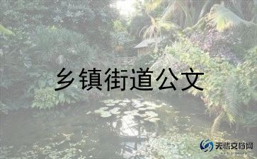 乡镇干部2023述职报告推荐8篇