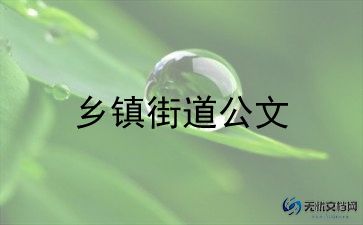 在乡镇演讲稿优秀7篇