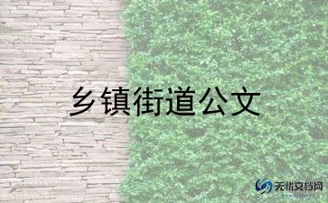 2023乡镇党委讲话稿5篇
