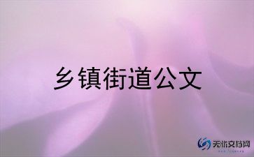 街道纪检科工作总结6篇