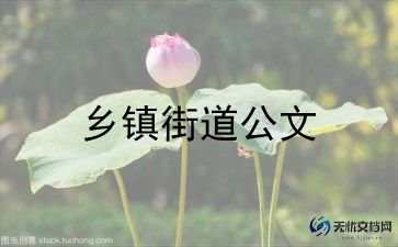 乡镇防火工作总结5篇