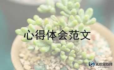 安全心得体会500字左右范文10篇