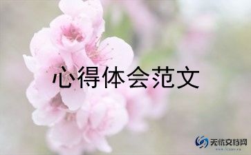 结课的心得体会8篇