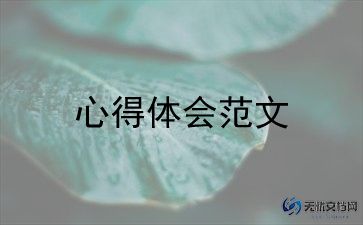 以案为鉴银行学习心得体会6篇