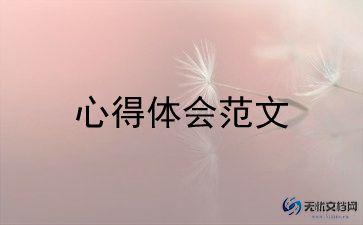 护士六心得体会通用7篇
