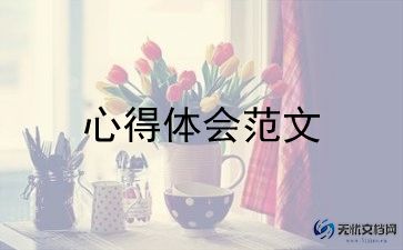 法律史心得体会5篇