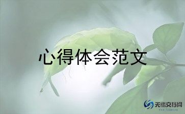 参观蒙草心得体会推荐7篇
