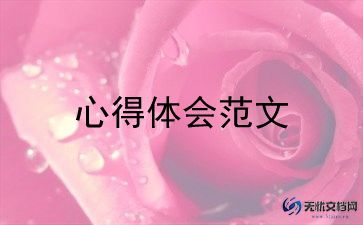 知敬畏,存戒惧,守底线心得体会8篇