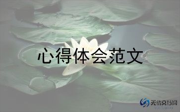 就业前心得体会800字6篇