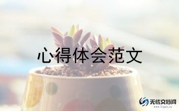 上完党课心得体会7篇