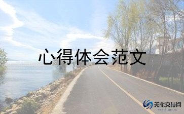 作文假期心得体会8篇