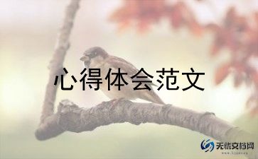 有关德育教育心得体会范文6篇