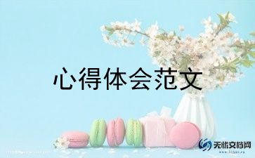 教师与学生心得体会8篇
