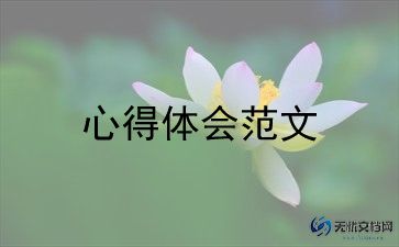 电工电子实习心得体会6篇