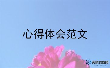 关于德育教育心得体会实用8篇