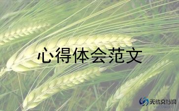 安全交通心得体会400字8篇