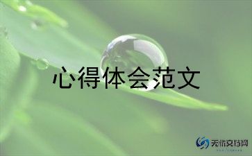 低碳环保心得体会400字范文8篇