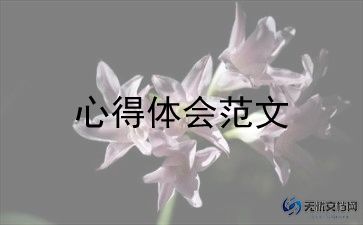 <论语>心得体会5篇