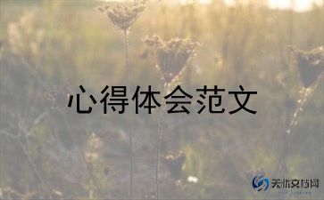 坚定四个自信心得体会最新5篇