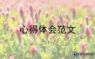 黄河高质量发展的心得体会范文7篇