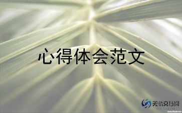 有关德育教育心得体会范文示例8篇