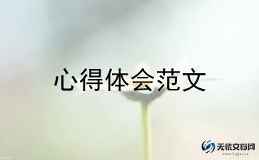 学生优秀心得体会7篇