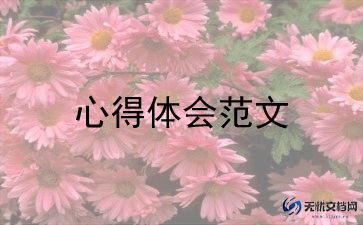 党史国史心得6篇