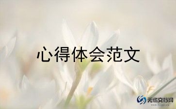 幼师顶岗心得体会7篇