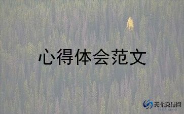 最新安全驾驶心得体会精选范文5篇
