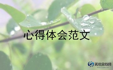 学习焦裕禄精神心得体会模板9篇