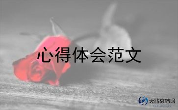 不抱怨的世界心得体会5篇