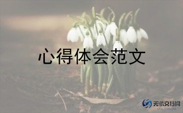 关于心理的书的心得体会5篇
