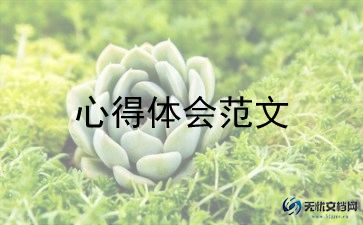 青春向党主题心得体会6篇