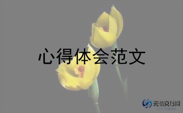 校园霸凌心得7篇