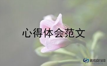 孝文化心得体会通用7篇