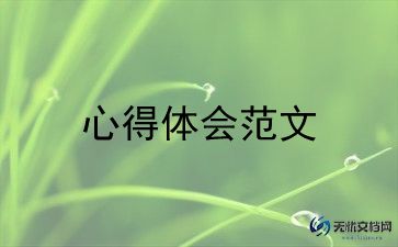新时代新使命新思想新征程心得体会10篇