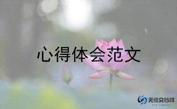为孩子教育的心得体会精选8篇