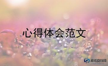 2023主题活动心得体会范文6篇