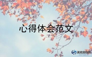 为孩子教育的心得体会推荐5篇
