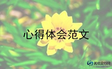 规划生涯心得体会5篇