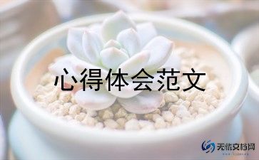 体会劳动的作文6篇