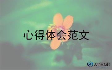 《活着》余华心得体会6篇