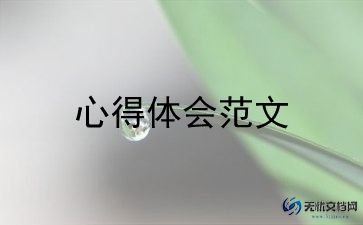 车辆安全行车心得体会最新范文11篇