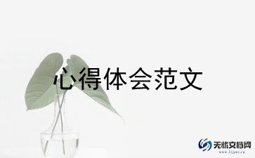 我文明心得体会7篇