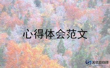 2023听党课心得体会通用8篇